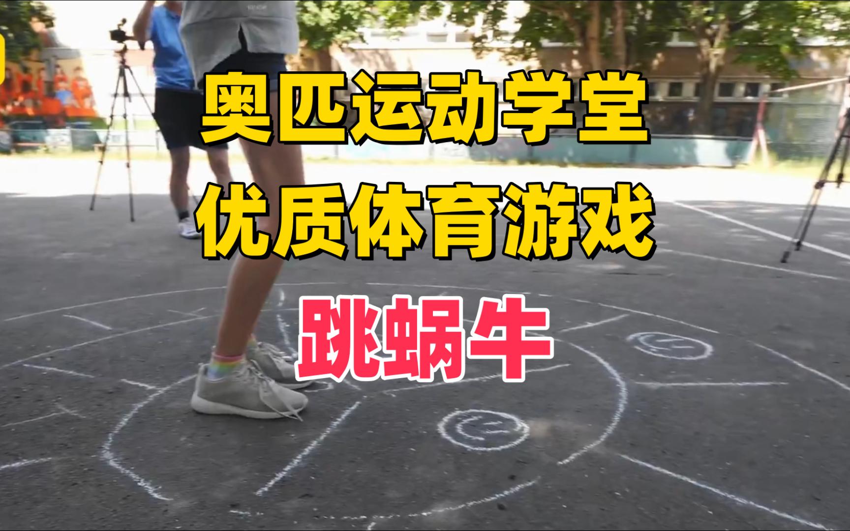 体育游戏包括什么和什么(体育游戏包括什么和什么两部分)