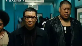 《唐人街探案》发明这一段的人真是天才