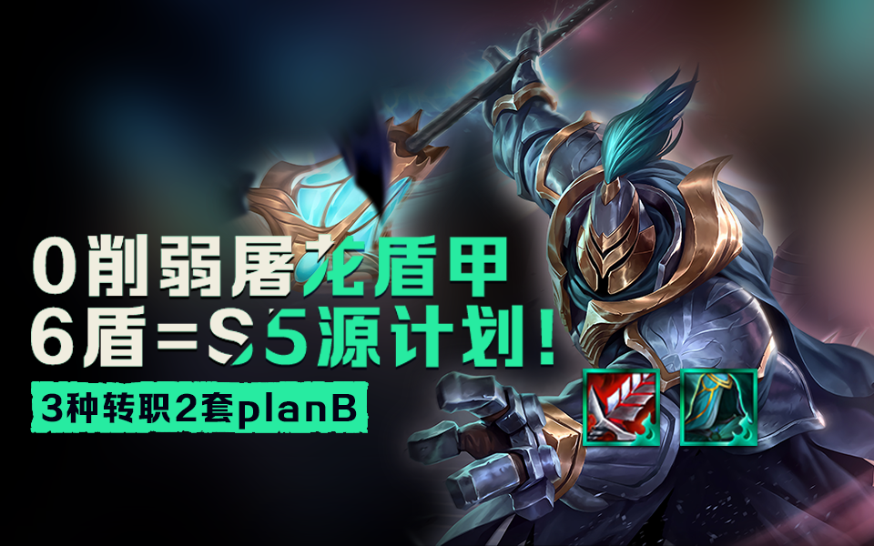 云顶s5屠龙盾甲1星饮血贾克斯连胜源计划的味道