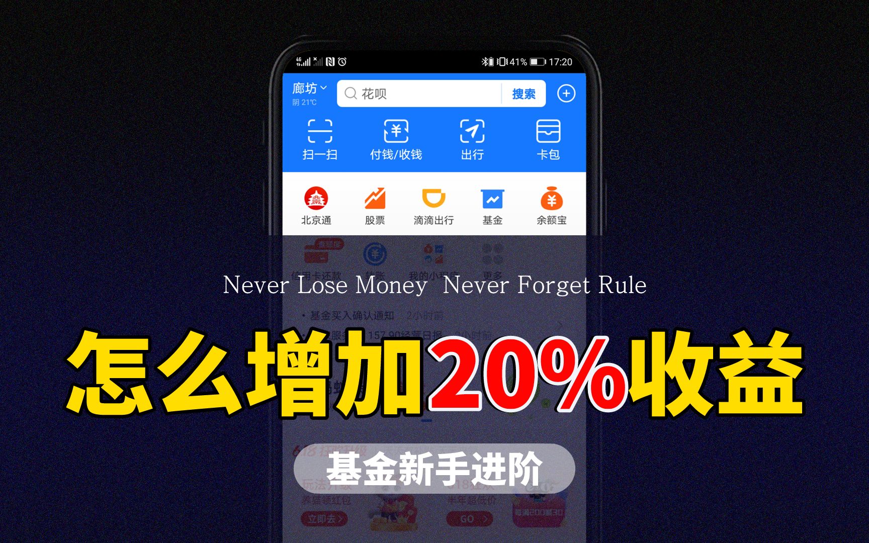 存钱在余额宝,怎么更换产品增加20%收益?哔哩哔哩bilibili