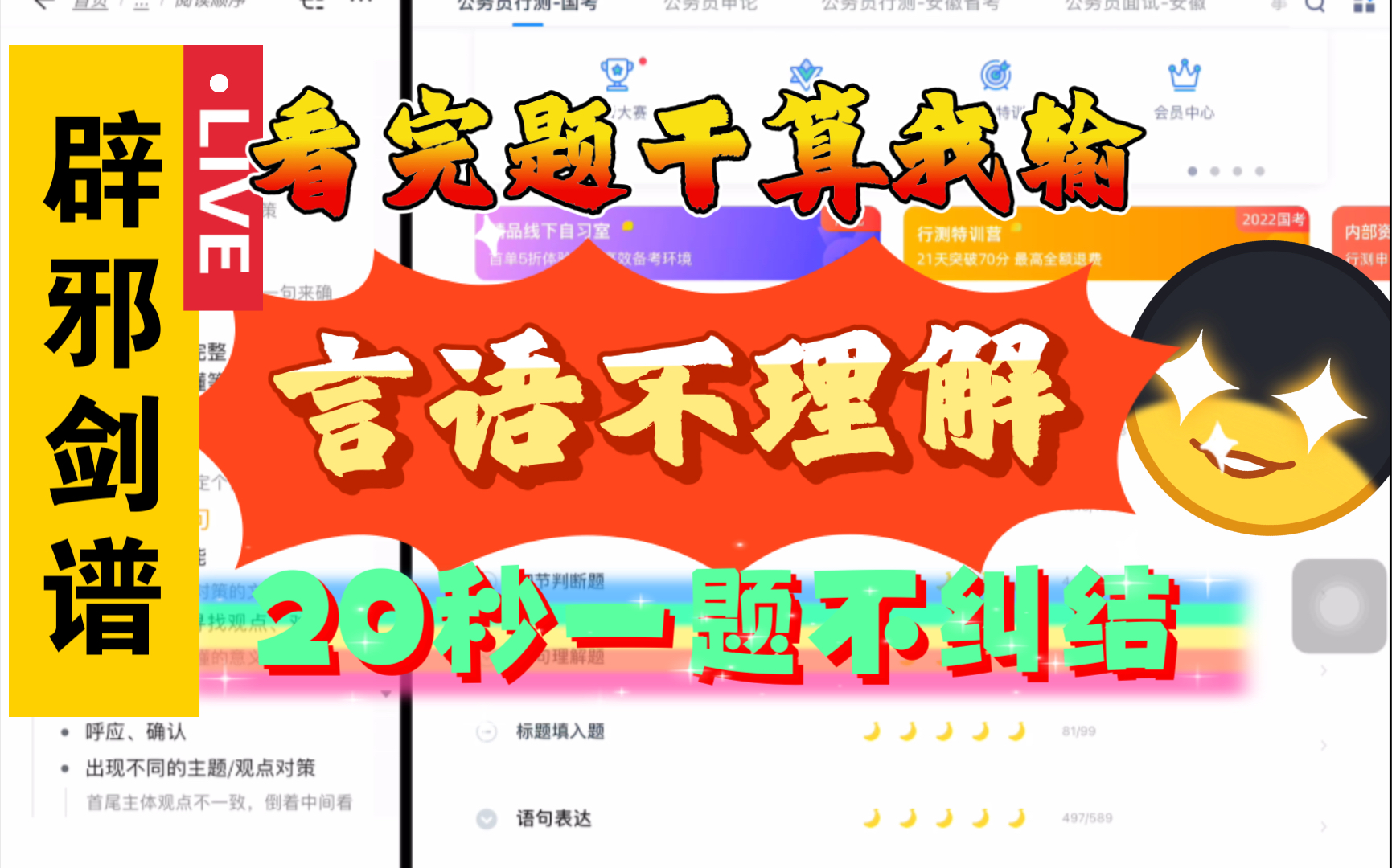 [图]公考言语理解之“辟邪剑谱”，自废题干！飞快提速不纠结