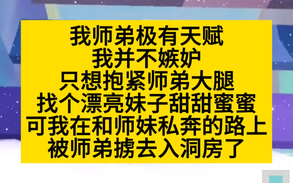 [图]【原耽推文】我在和师妹私奔的路上，被师弟带走墙纸了！