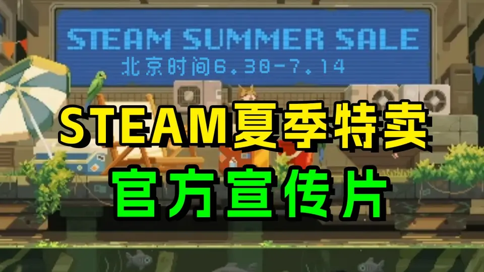 Steam Summer Sale: Official Trailer 