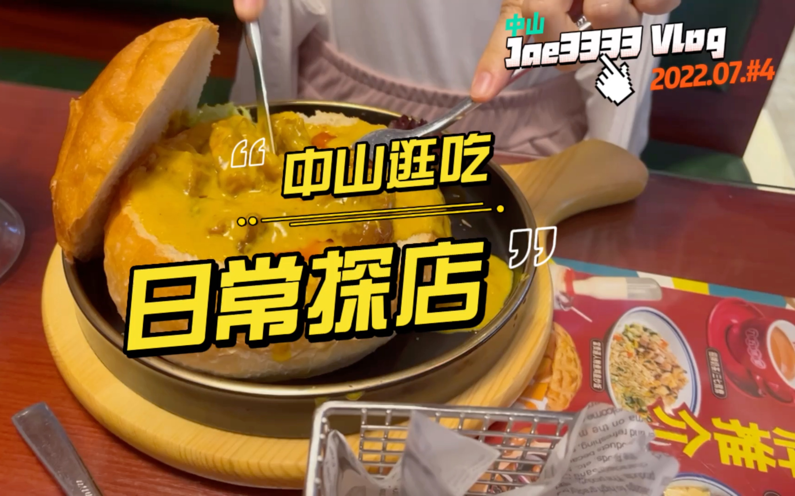 石岐话vlog茶餐厅粤菜猪肚鸡火锅无骨凤爪咖啡探店粤式夜茶太空书店