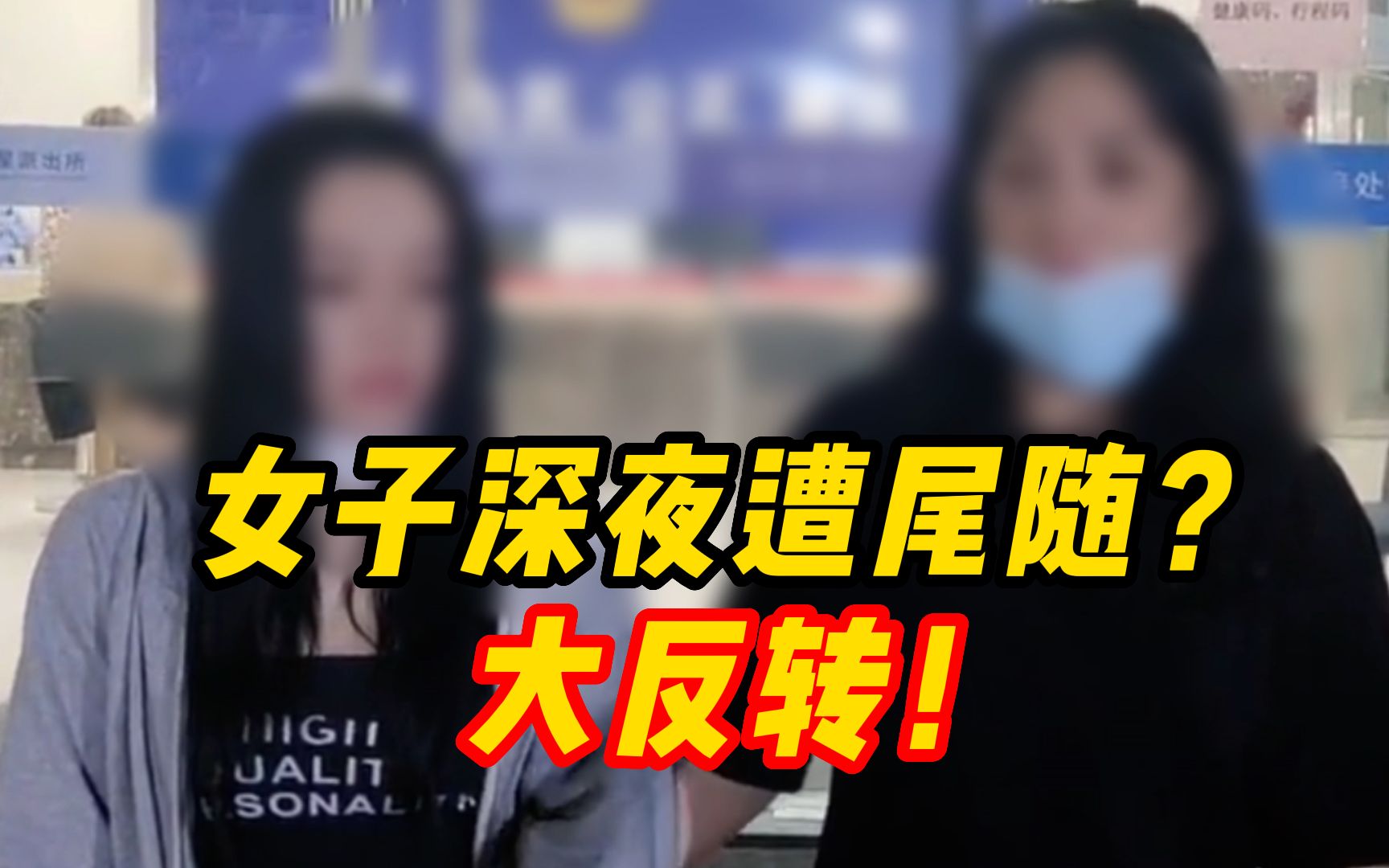 浙江女子深夜回家遭黑车司机尾随敲门?反转!女方在派出所门前澄清致歉哔哩哔哩bilibili