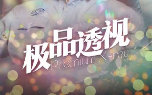 神级透视黄金瞳哔哩哔哩bilibili