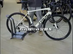 下载视频: 2024款TREK Domane AL 4 开售，你心动了吗！