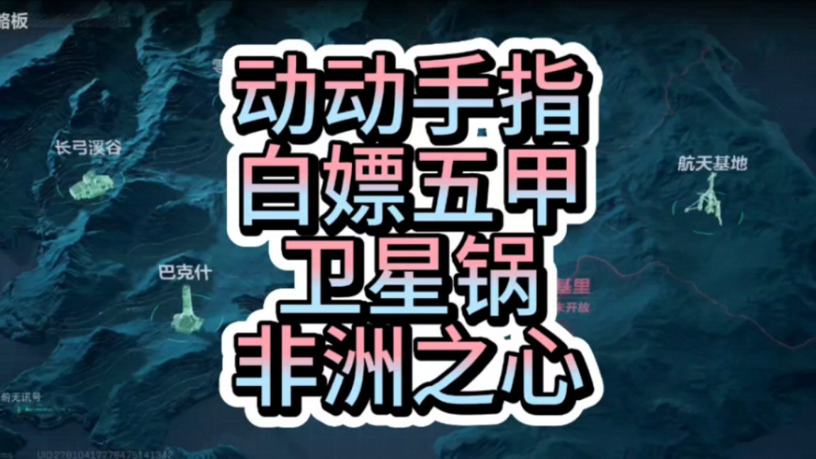 三角洲免费物资怎么拿?给我狠狠白嫖指挥中心!手机游戏热门视频