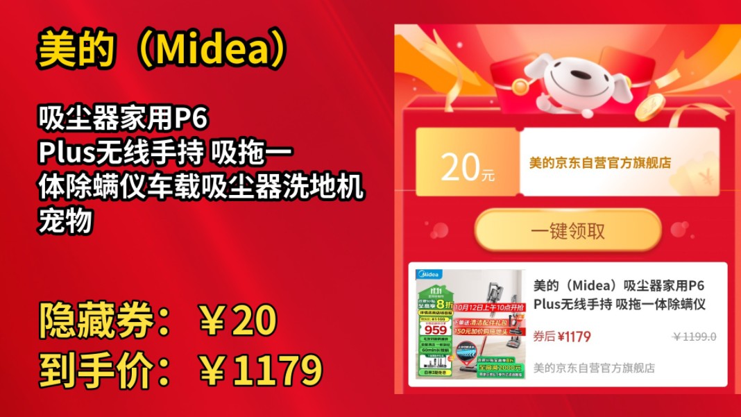 [90天新低]美的(Midea)吸尘器家用P6 Plus无线手持 吸拖一体除螨仪车载吸尘器洗地机宠物哔哩哔哩bilibili