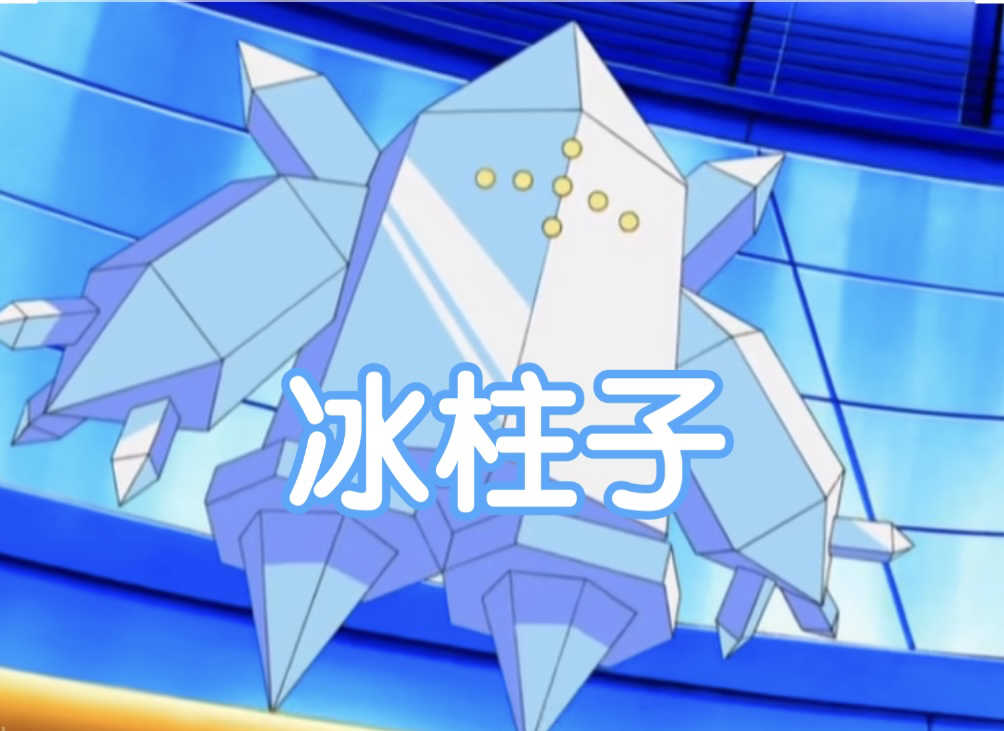 【宝可梦】盘点神代的雷吉艾斯会哪些招式