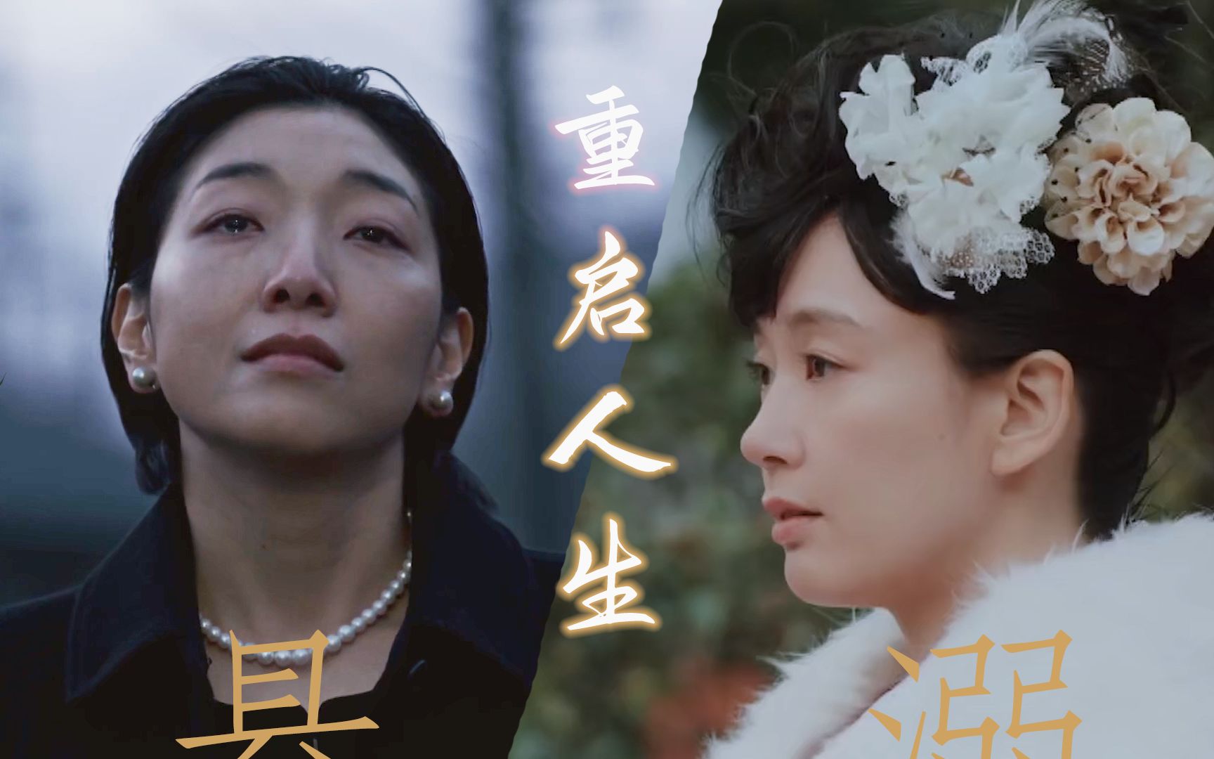 重启人生|悬溺|友情