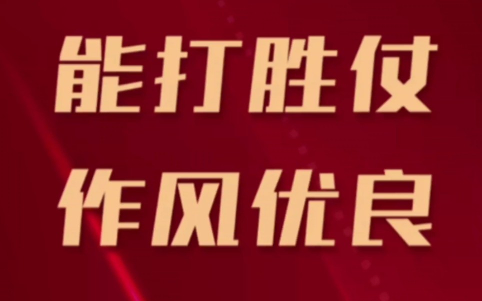 [图]“听党指挥，能打胜仗，作风优良”这十二个字就是不能被冒犯！