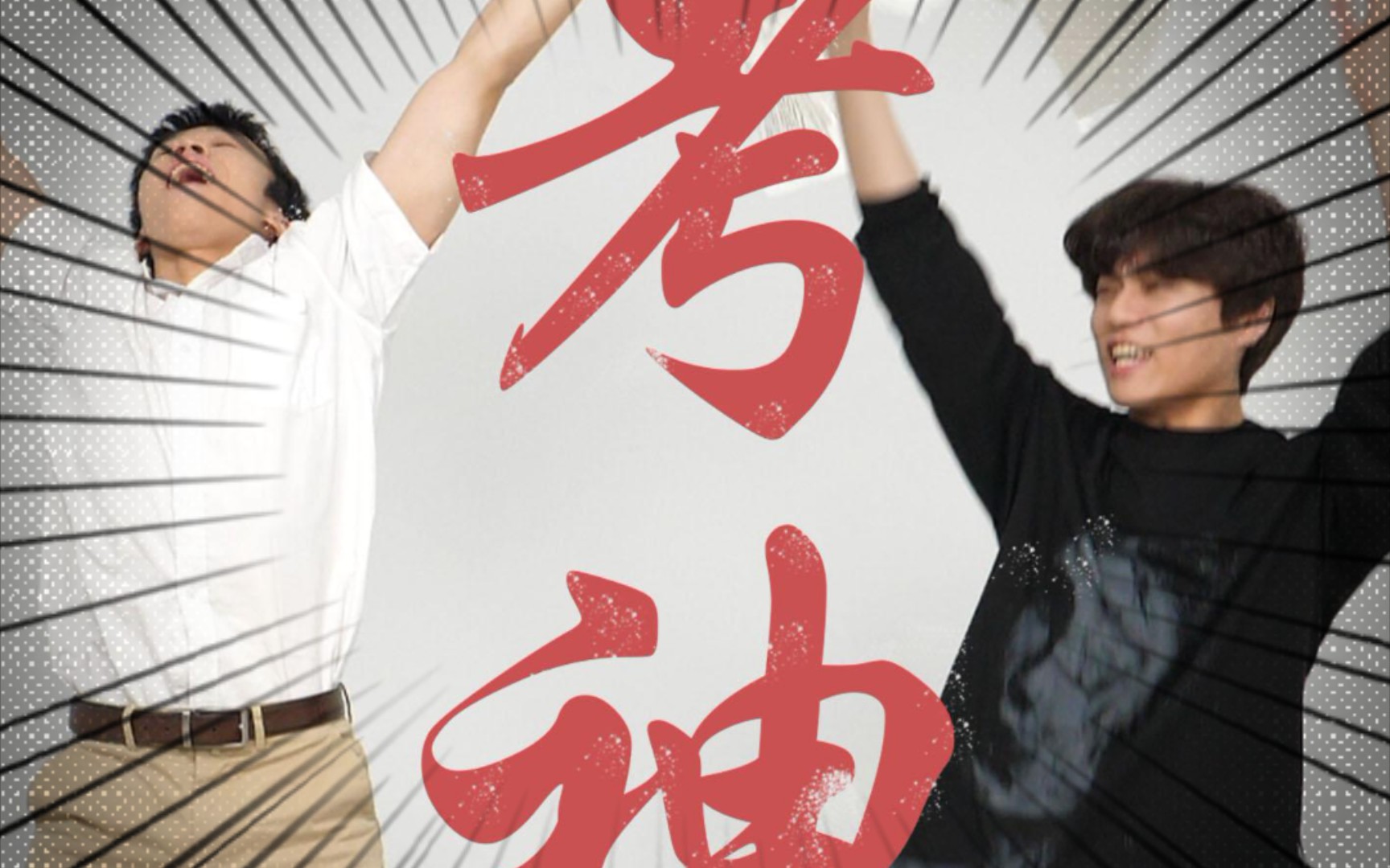 【某幻/老番茄】《考神》小精灵巡演嘉宾_哔哩哔哩_bilibili