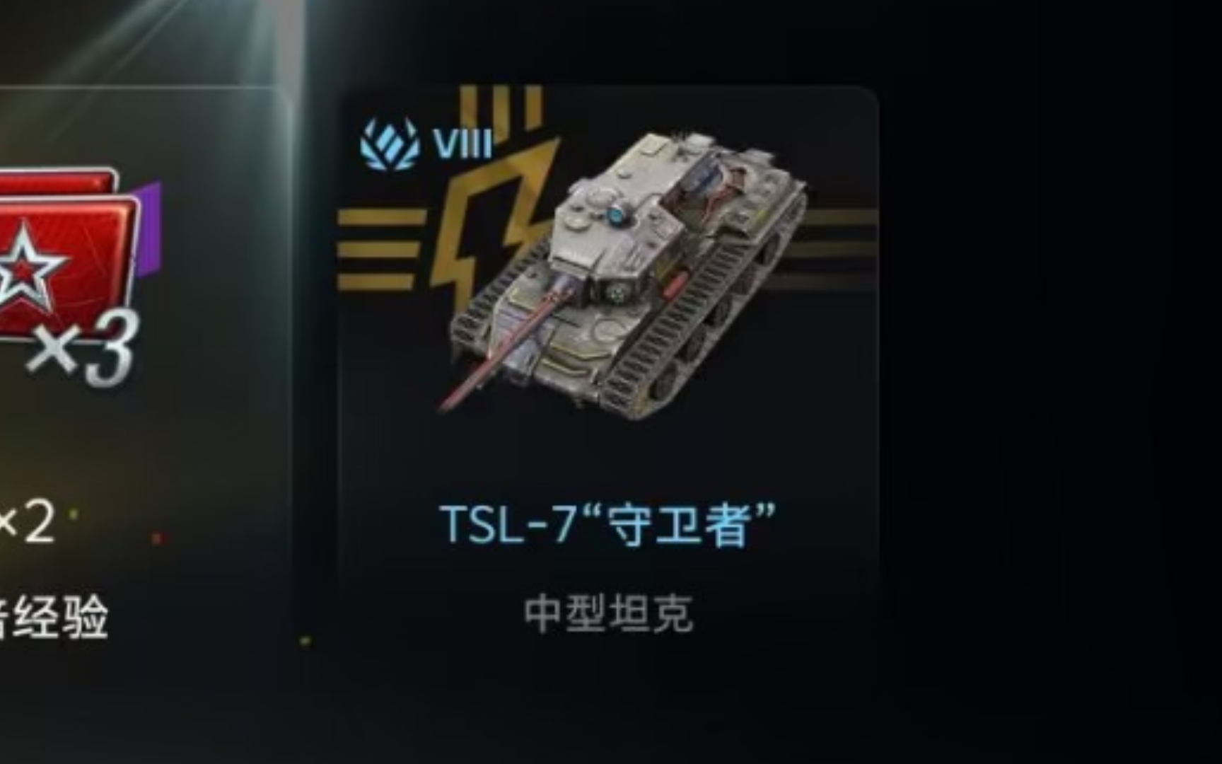 新车tsl