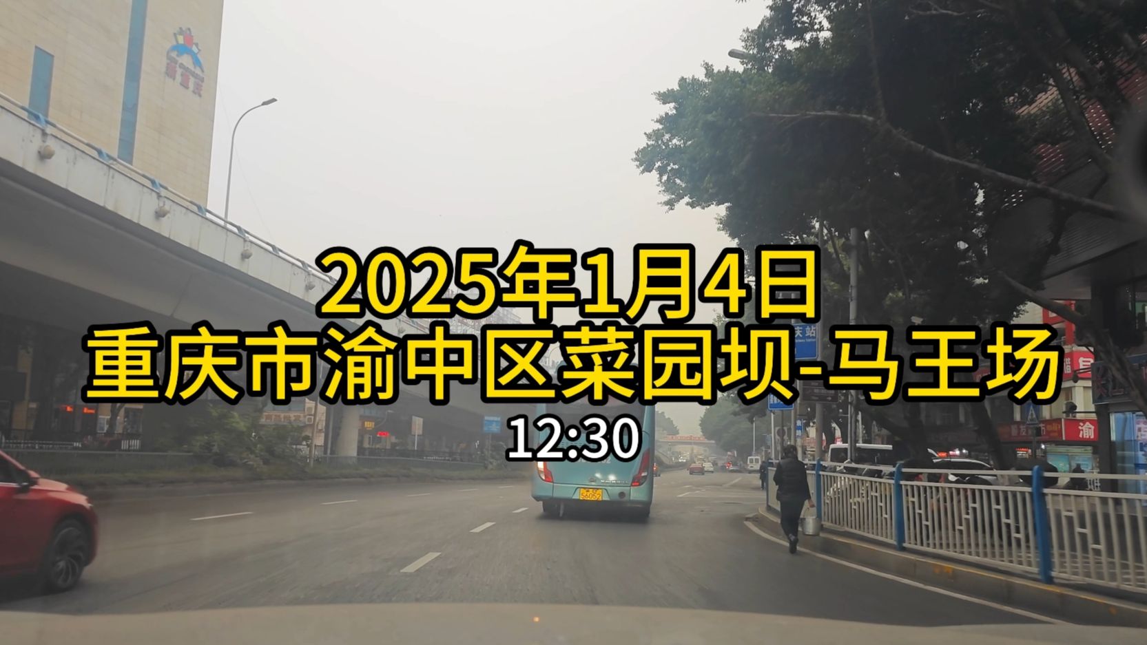 2025.1.4重庆市渝中区菜园坝经菜袁路菜九路九滨路九龙大道龙吟路九龙坡复线隧道锦龙路杨渡路跃进路到马王场【4K】哔哩哔哩bilibili