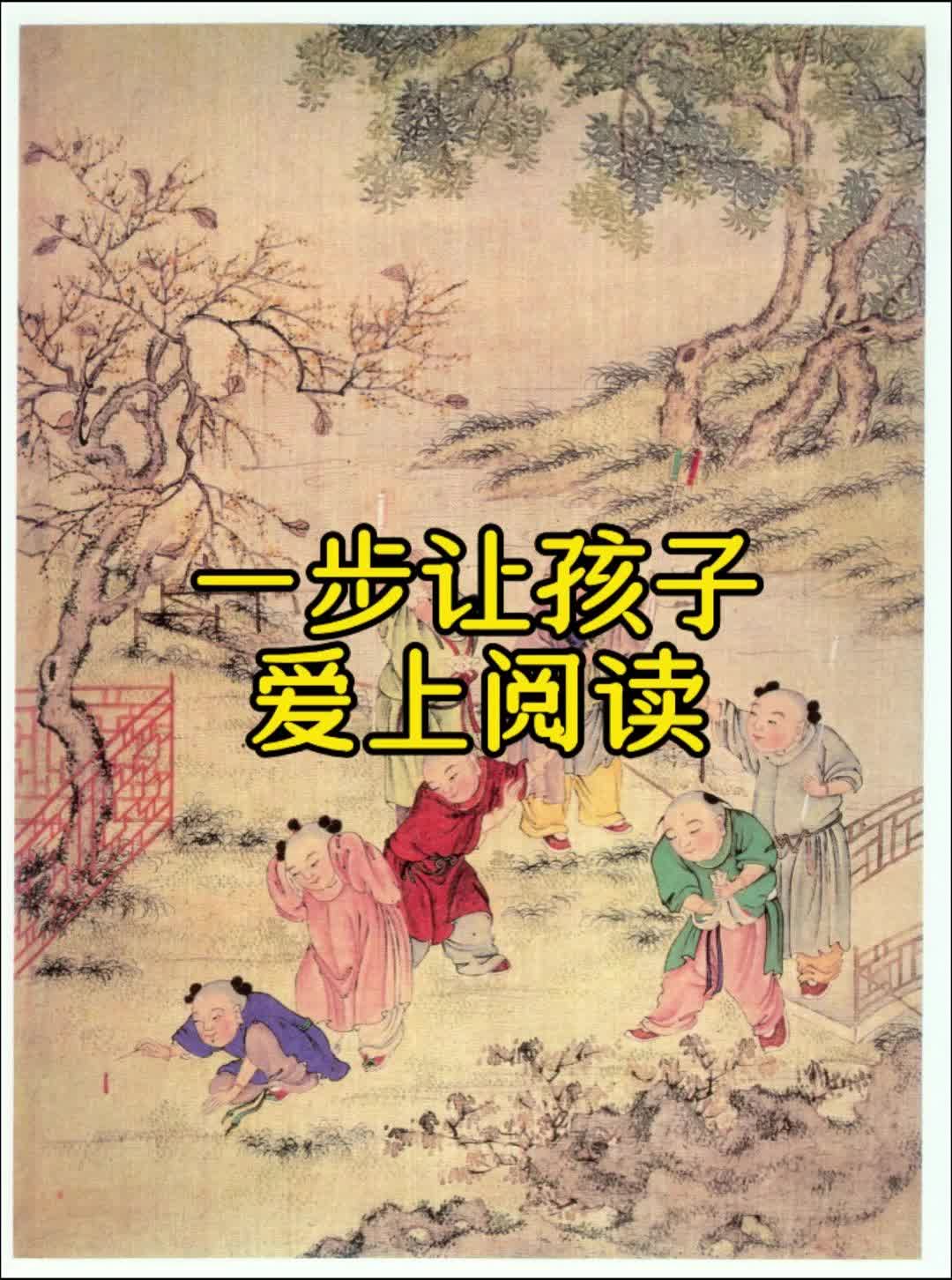 一步让孩子爱上阅读