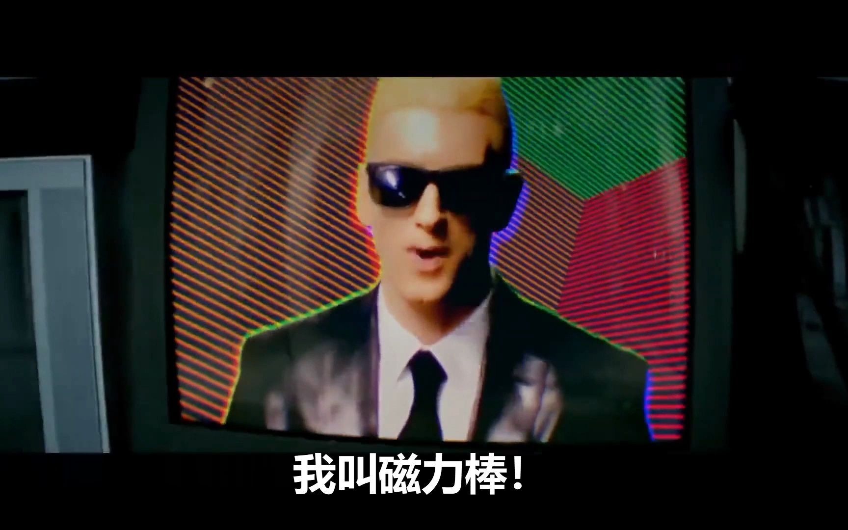 姆爷最新MV:“我叫磁力棒!”哔哩哔哩bilibili