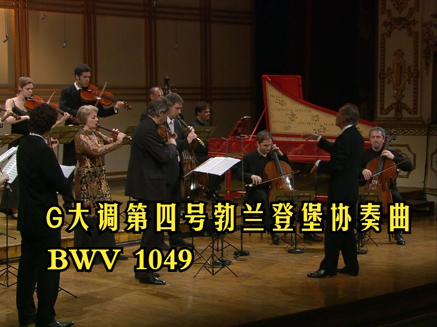 [图]【巴赫】G大调第四号勃兰登堡协奏曲 BWV 1049 (阿巴多指挥)