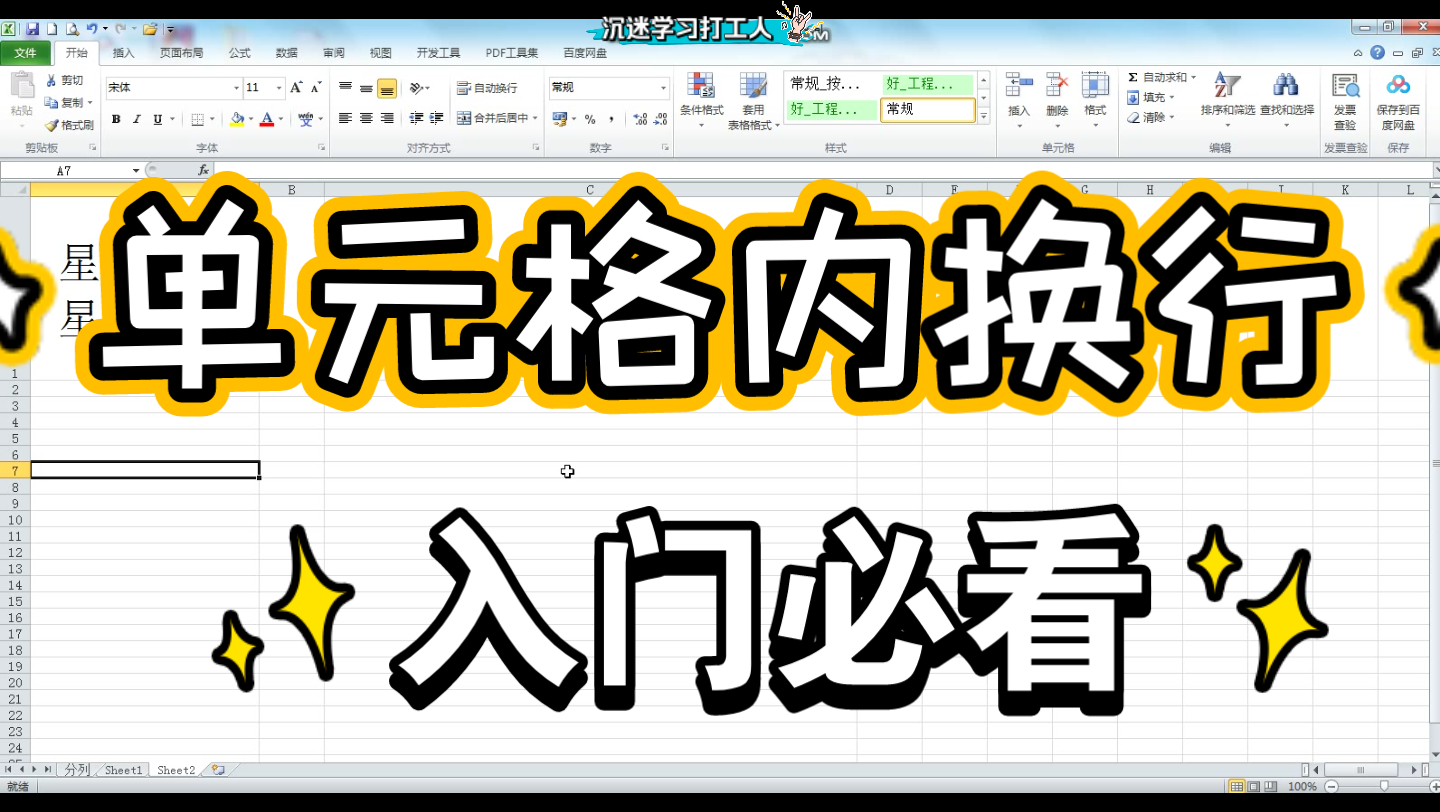 Excel入门必看单元格内换行,WPS office excel哔哩哔哩bilibili