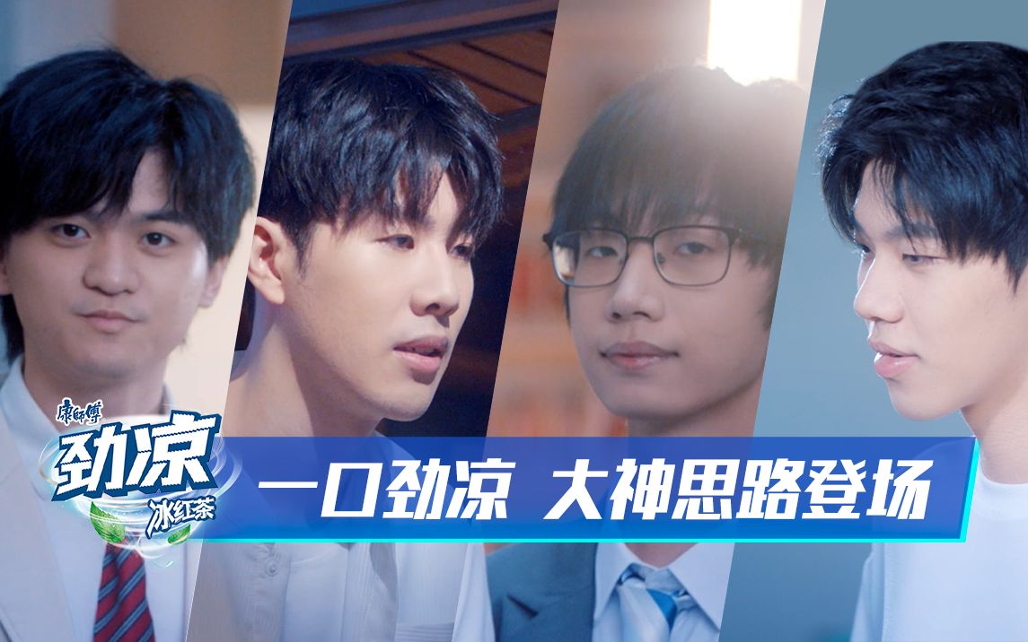 康师傅劲凉冰红茶首次集结WBG英雄联盟和北京WB王者荣耀双分部:一口劲凉,大神思路登场!_哔哩哔哩_bilibili