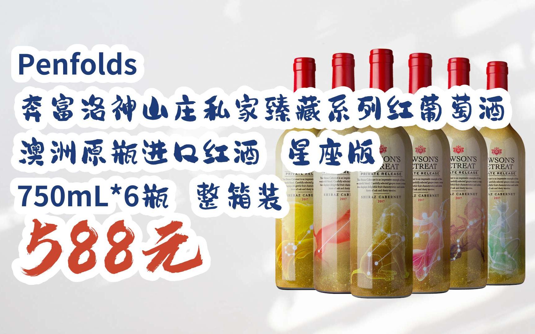 【扫码|京东领取双十一特价】 penfolds 奔富洛神山庄私家臻藏系列红