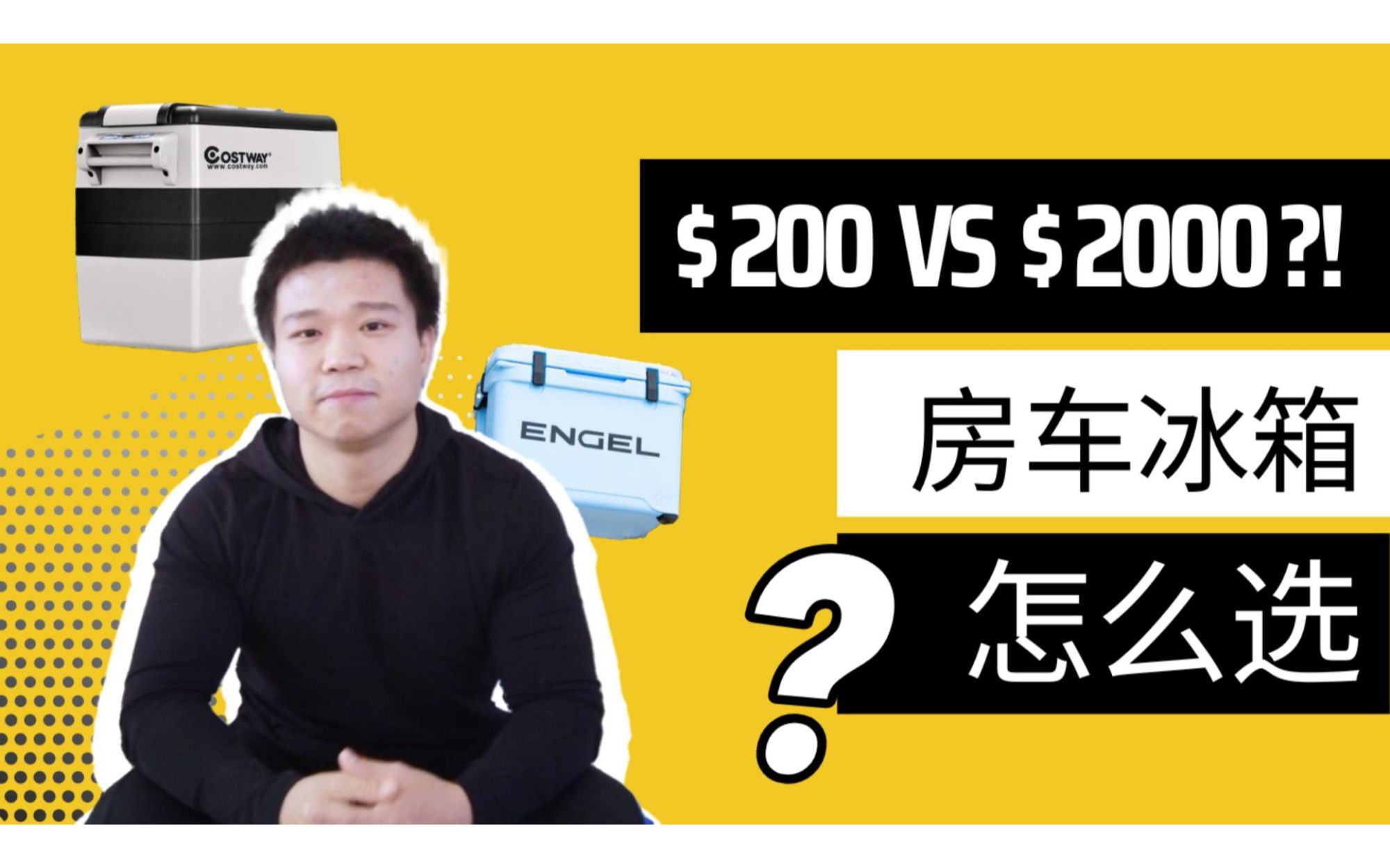 房车冰箱怎么选?AC vs. DC / 家用 vs. 专业哔哩哔哩bilibili