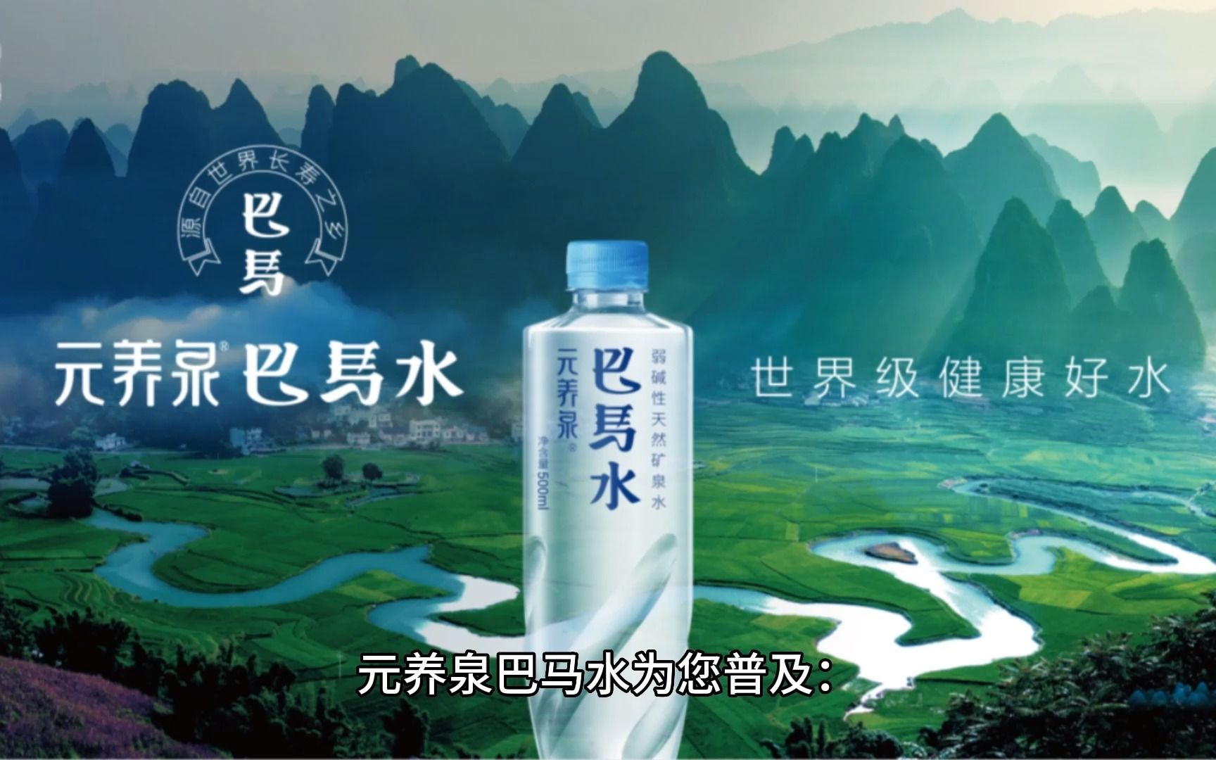 广西巴马长寿村天然弱碱性矿泉水