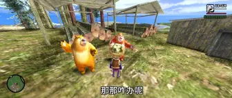 Download Video: ［GTASA］圣安地列斯 光头强蜜蜂养殖②