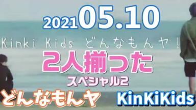 Kinki Kids Greatest Hits 2021 キンキキッズ グレイテスト Kinki Kids Greatest Hits 2021 キンキキッズ グレイテスト