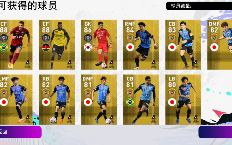 pes 2021实况足球国际服手游日本j联赛2020赛季最佳阵容精选试抽