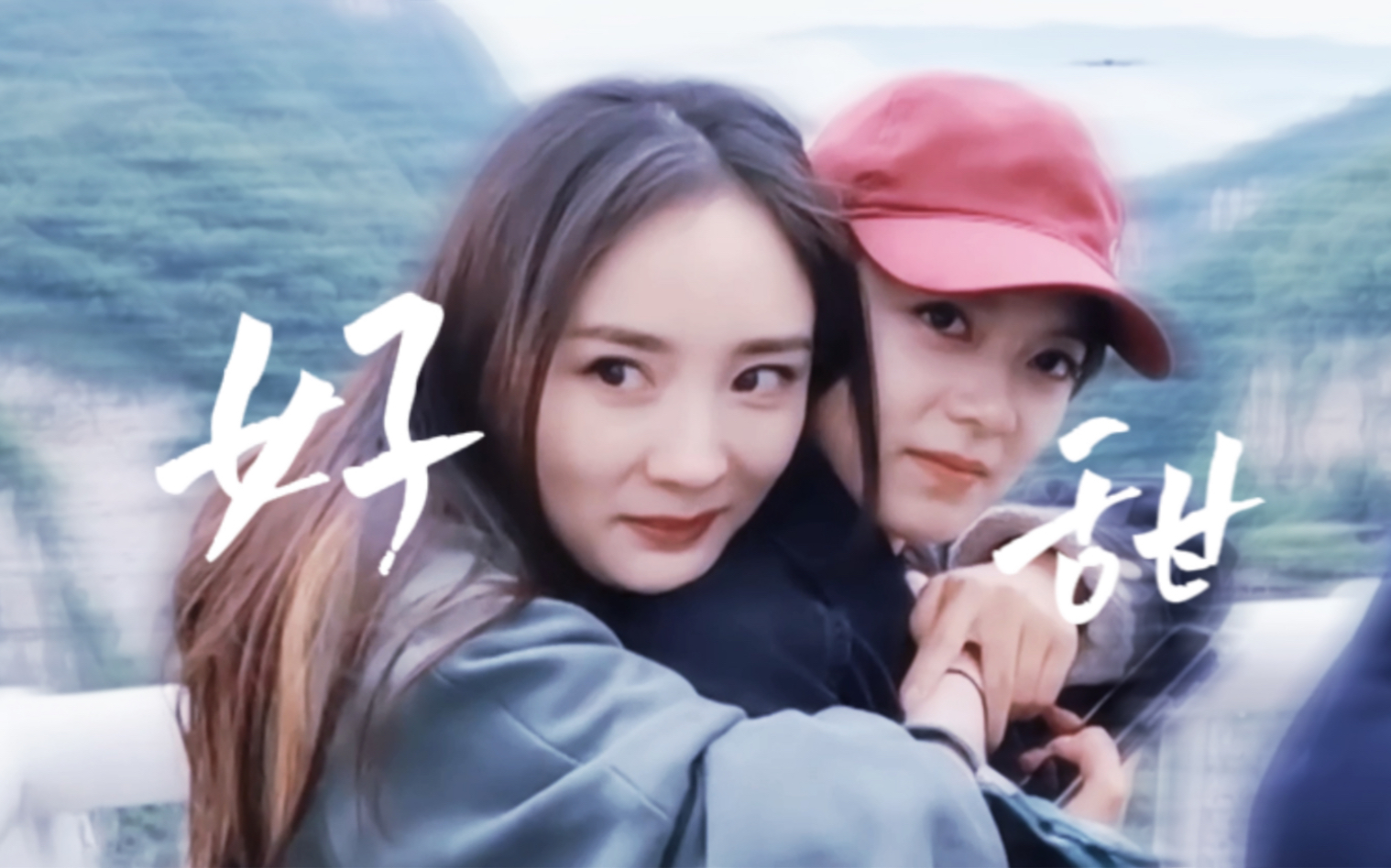 幂姐说她和麦麦面对面睡的!睡前还要抱抱!正主直接塞糖了!太甜了吧!