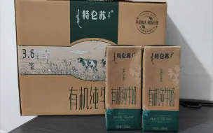 Tải video: 【特仑苏】“有机纯牛奶”，入口甜味很明显，奶香味也很足，毕竟脂肪含量也高了~