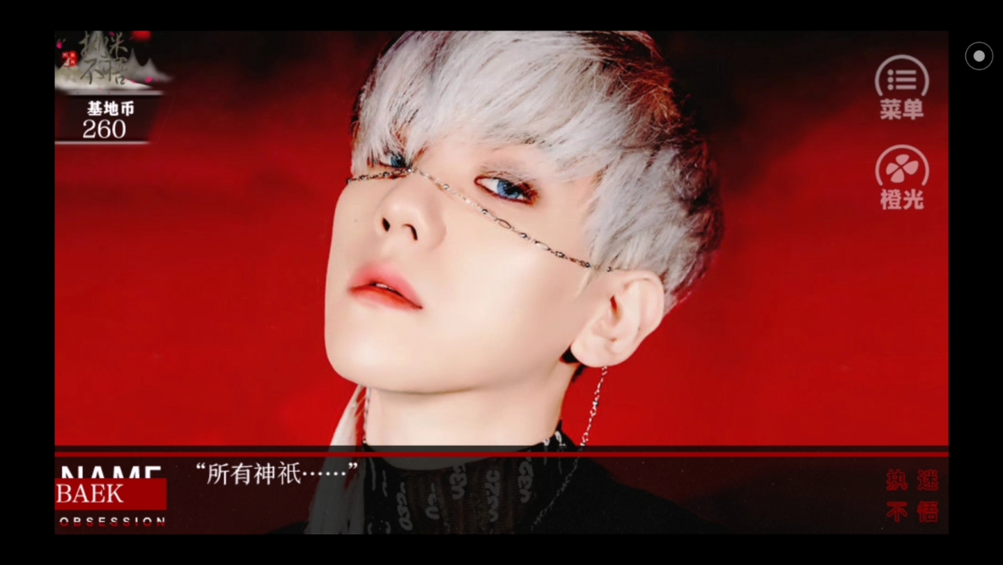 【exo橙光】obsession:执迷不悟c2