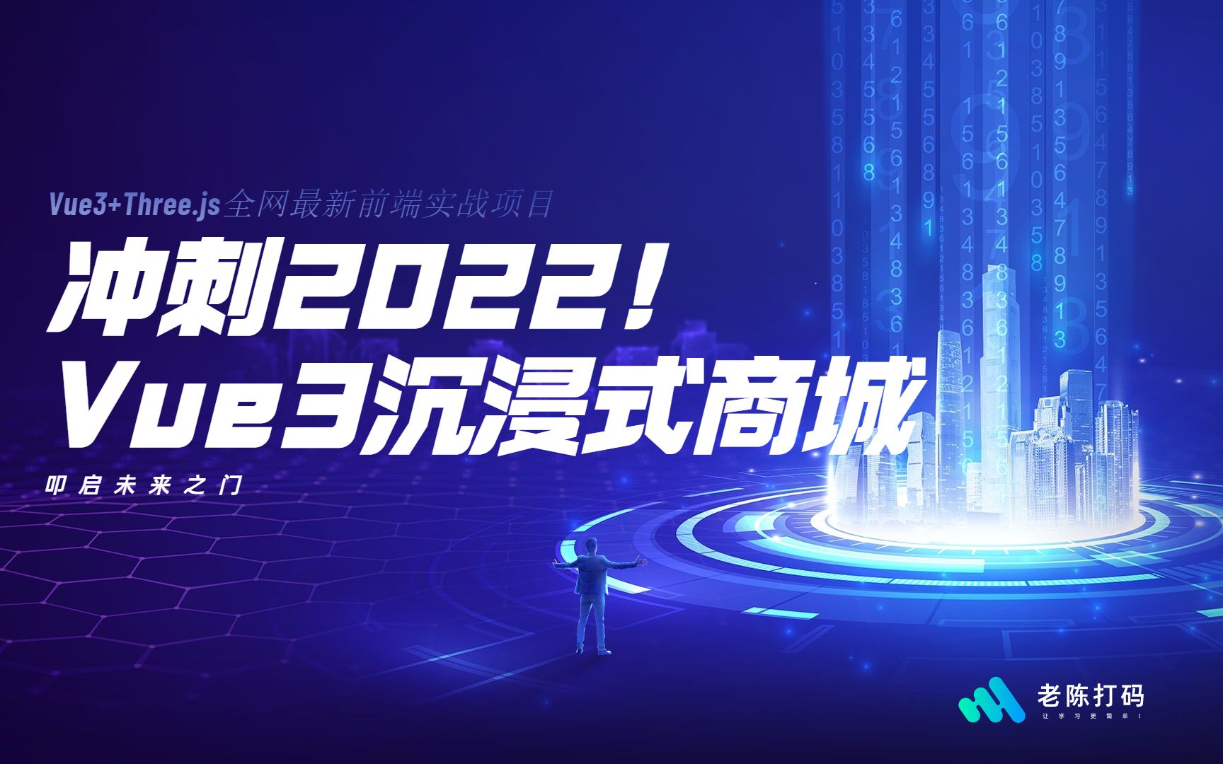 threejs打造沉浸式商城2022全新Vue3企业项目实战哔哩哔哩bilibili