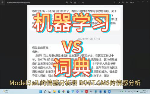 【文本情感分析】ROST CM6 和 ModelSail 的原理介绍和功能对比哔哩哔哩bilibili