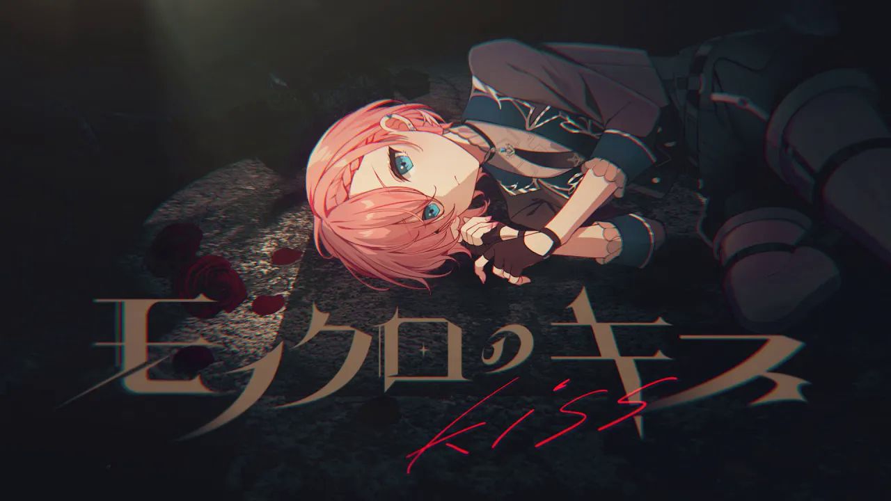 【鷹嶺ルイ】モノクロのキス 翻唱mv