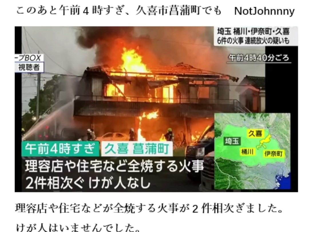 埼玉 半径3キロの范囲で火事相次ぐ 连続放火の疑い 関连を捜査・2024808・日语・日本NHK哔哩哔哩bilibili