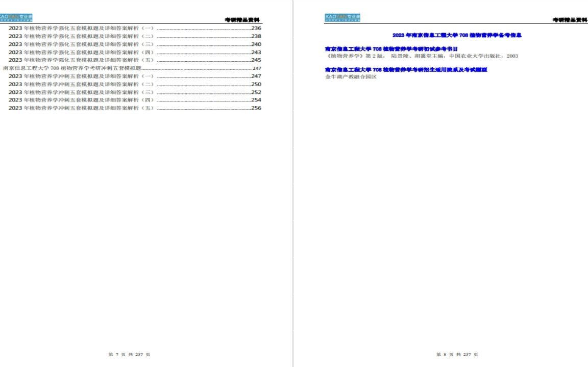 辽宁工业大学【电子书】2023年南京信息工程大学708植物营养学考研精品资料自留哔哩哔哩bilibili