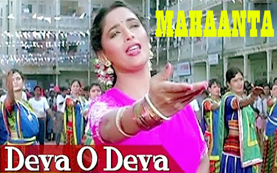 宝莱坞90年代经典电影《声名显赫》舞神 Madhuri Dixit 歌舞插曲 Deeva O Deeva哔哩哔哩bilibili