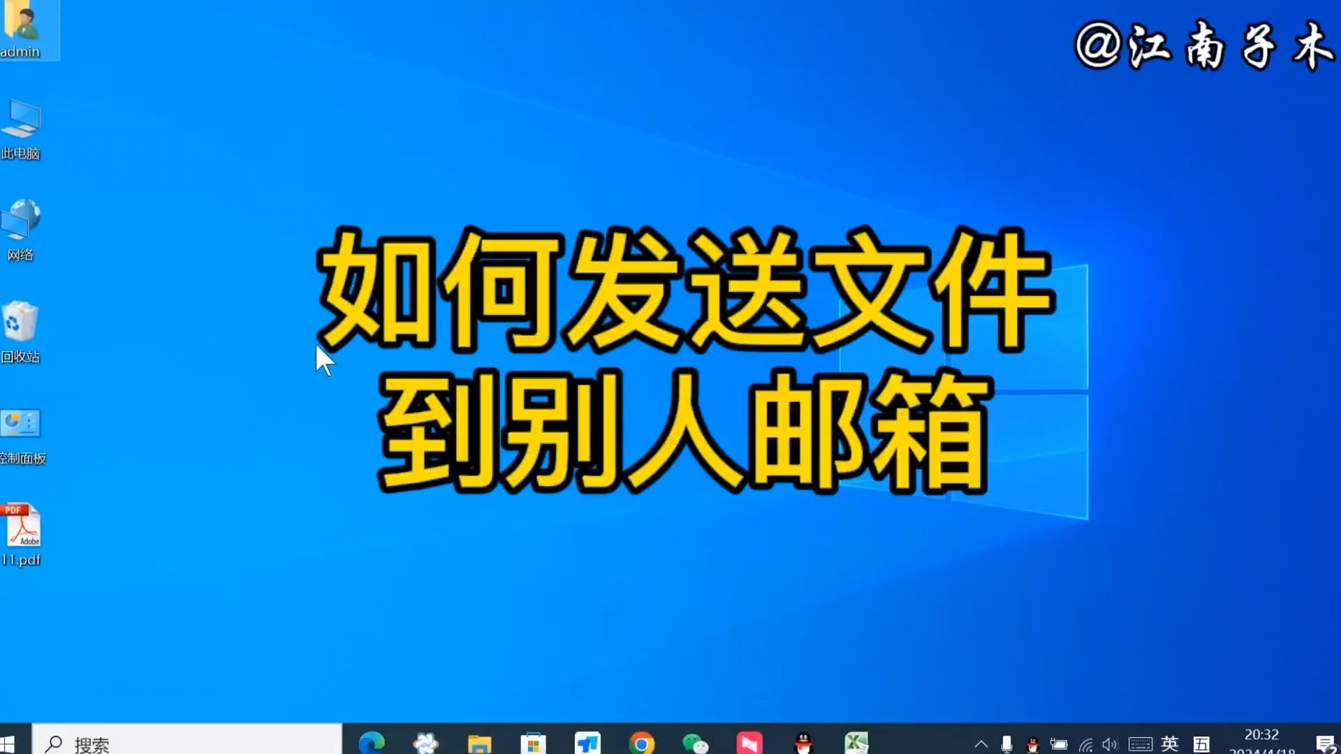 如何发送文件到别人邮箱?方法详细讲解,电脑办公必学技巧哔哩哔哩bilibili