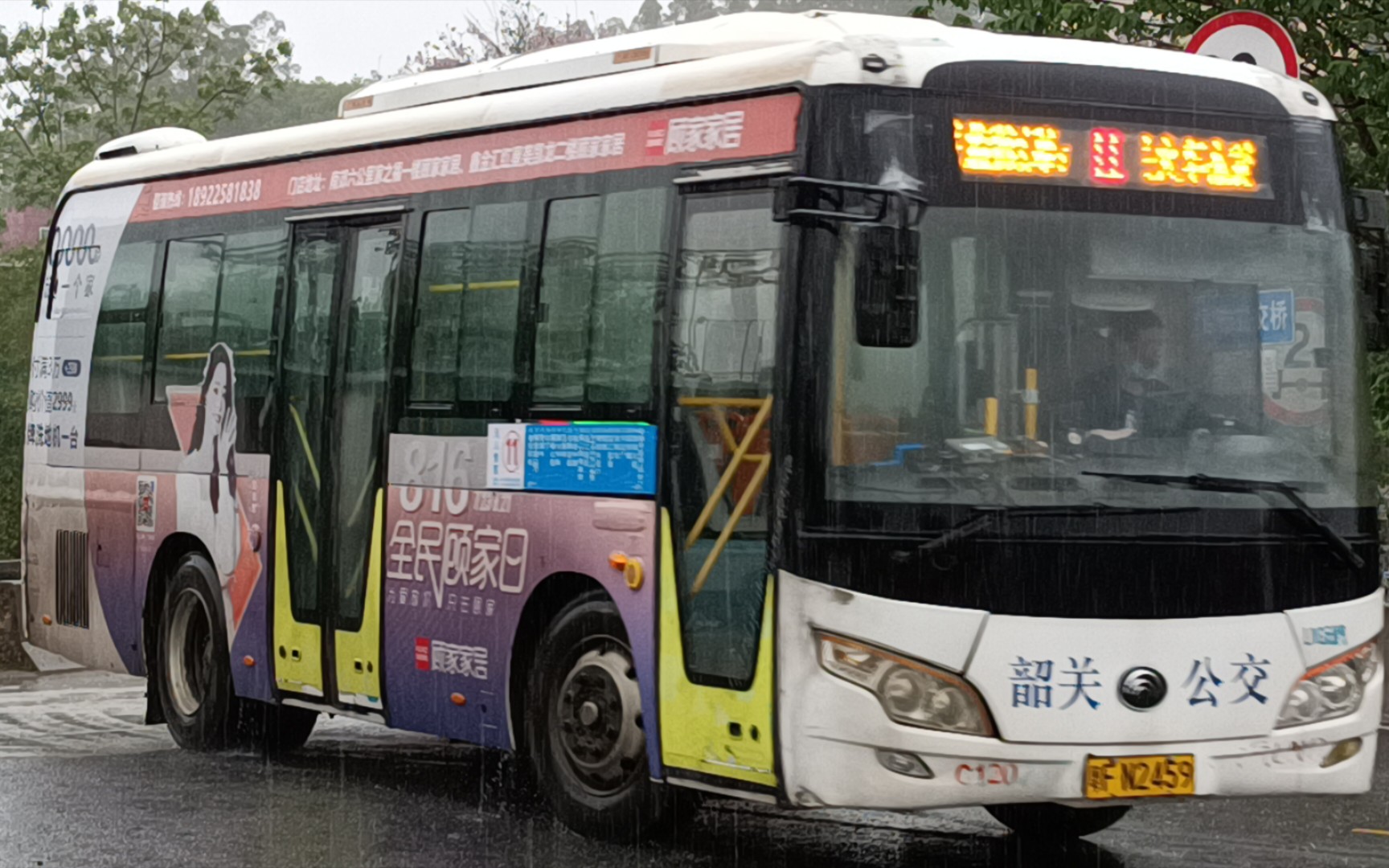 韶关公汽11路 全程望展