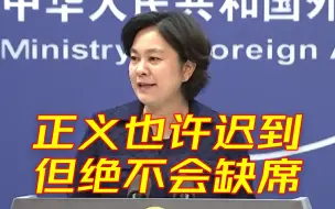 Descargar video: 华春莹谈孟晚舟回国：党领导的中国永远是每位公民的坚强后盾！