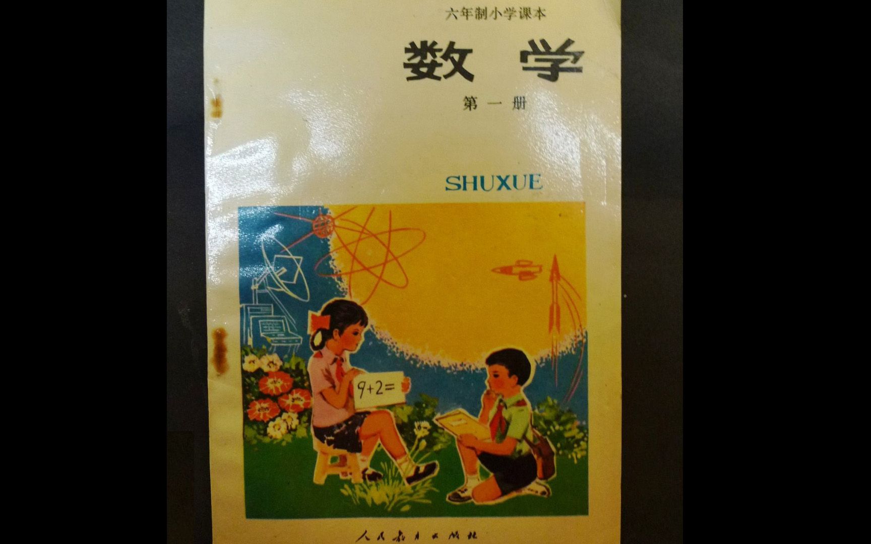 [图]80年代小学数学课本教材第一册全部内容|适合孩子自学，家长辅导