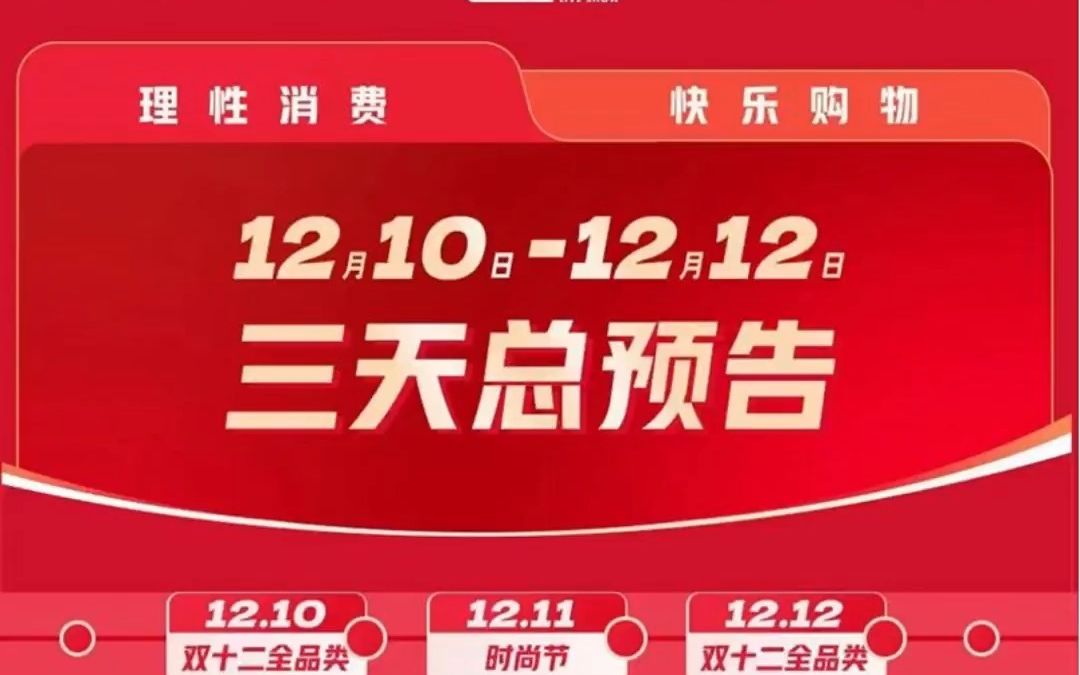 李佳琦直播间预告 12.10号12.12号双12三天总预告哔哩哔哩bilibili