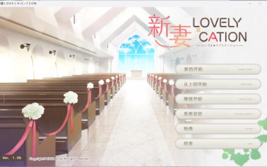 [图]【SLG电脑游戏】新妻LOVELY×CATION（新妻LOVELY×CATION） V1.06