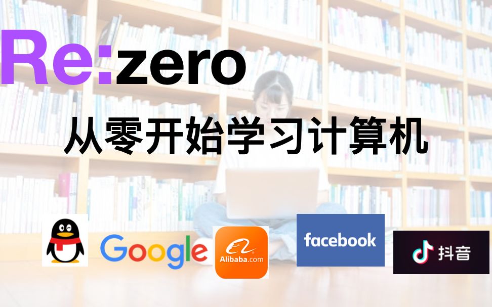 如何从0开始进互联网大厂当程序员? | 新手准备篇哔哩哔哩bilibili