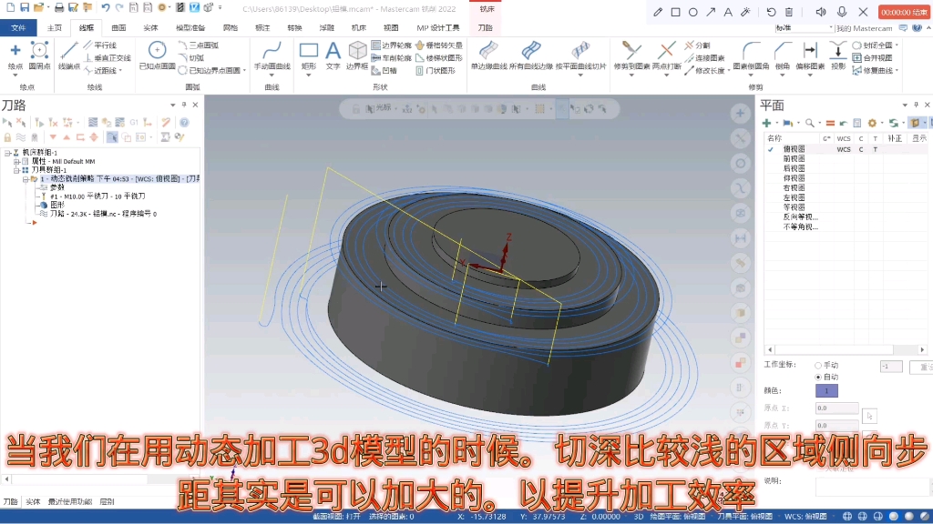 mastercam HSM动态高性能哔哩哔哩bilibili