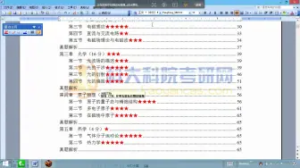 Tải video: 【科大科院考研网】中科院 806普通物理乙 大纲解析班 力学部分