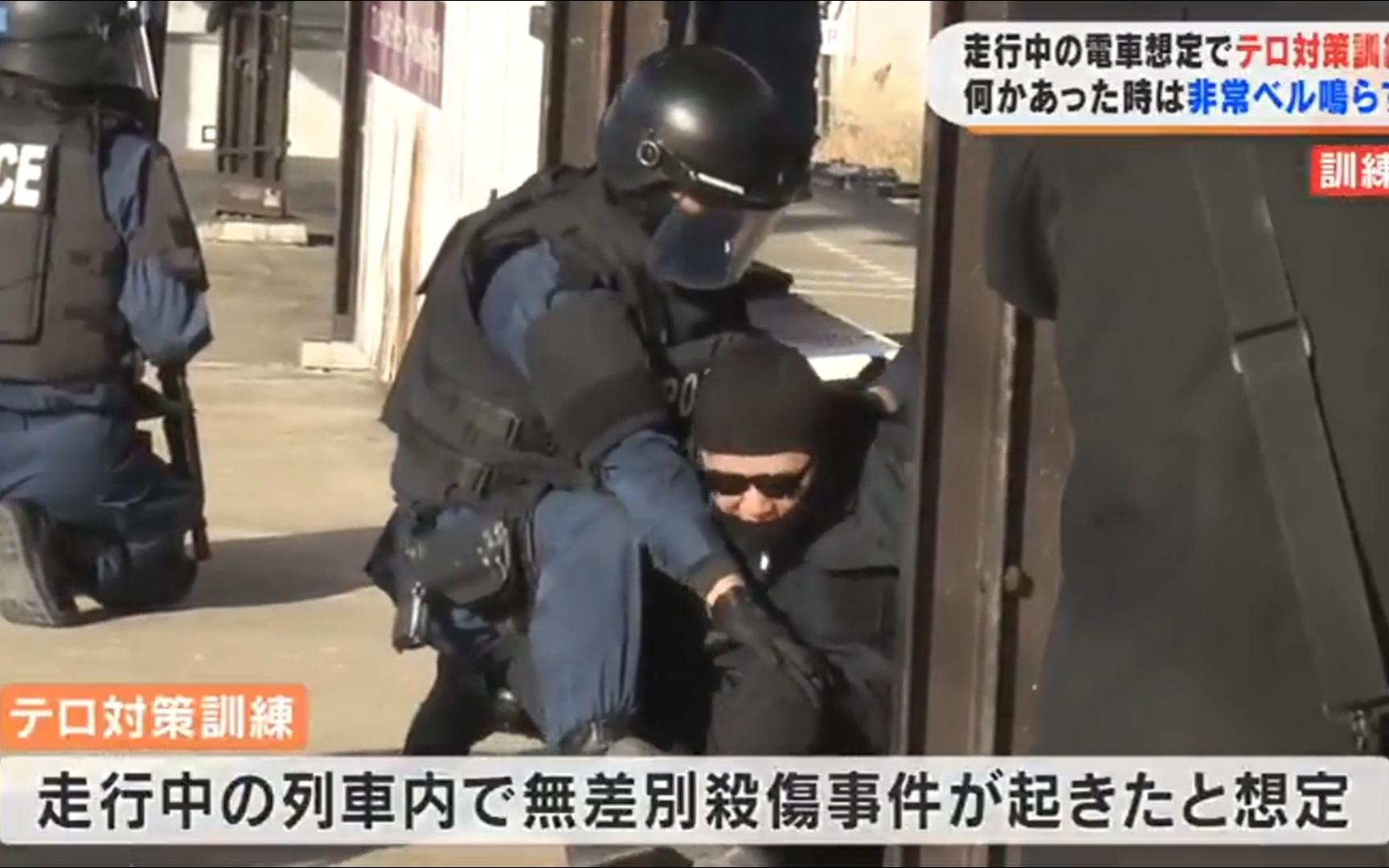 日本警察列车无差别杀伤事件应对演习福岛县警哔哩哔哩bilibili