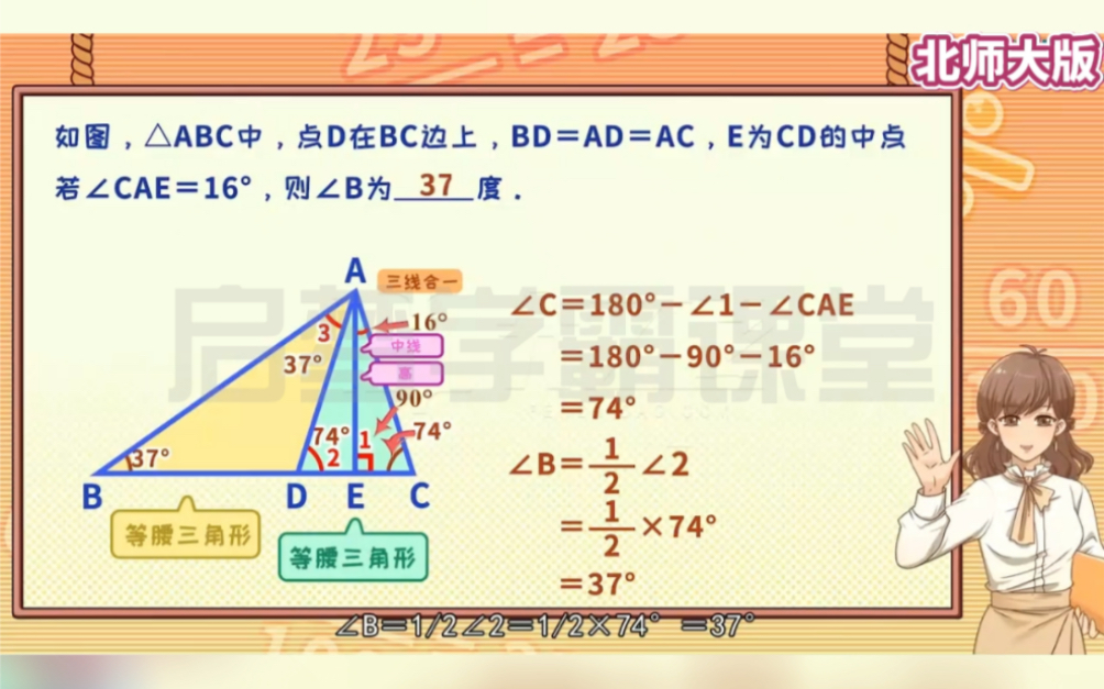 [图]八年级下册数学1.1.2《等腰三角形三线合一》北师大版，重点知识逐一讲解，简单有趣，基础知识巩固，预习复习，做题练习。